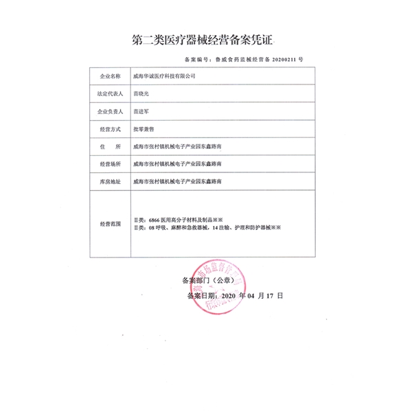 二类备案凭证