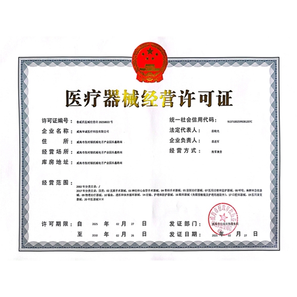 经营许可证