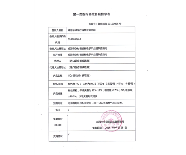 钠石灰信息表