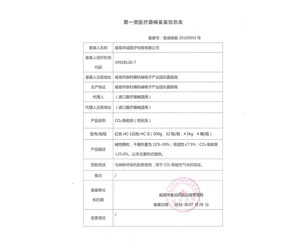 钙石灰信息表