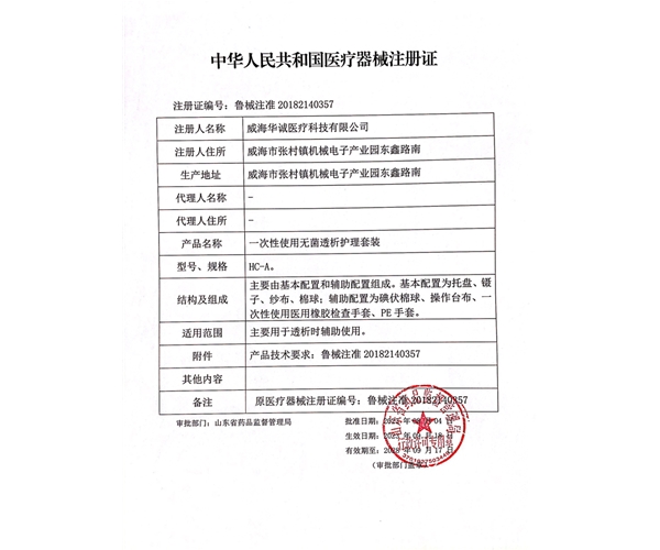 透析包注册证