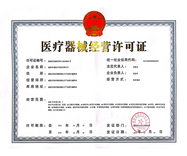 经营许可证